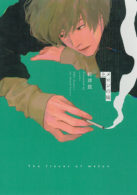 メロンの味　上