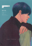 メロンの味　下