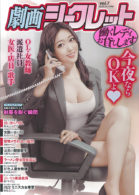 劇画シークレット Vol.7