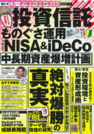 2022年決定版 投資信託 ものぐさ運用 つみたてNISA＆iDeCo 中長期資産爆増計画