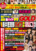 実話ナックルズGOLD Vol.23