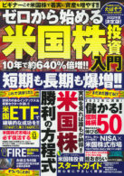2022年度決定版！ ゼロから始める米国株投資入門