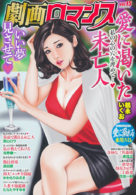 劇画ロマンス Vol.15