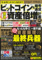 ビットコイン＆暗号通貨 爆速資産倍増計画 2022