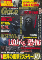 実話ナックルズGOLDミステリー Vol.5