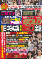 実話ナックルズGOLD Vol.24