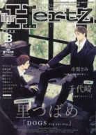 hr HertZ 2022年3月号