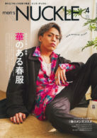 MEN’S KNUCKLE 2022年4月号