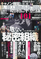 昭和の不思議101 2022年 陽春号