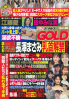 実話ナックルズGOLDミステリー Vol.6