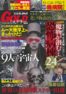 実話ナックルズGOLDミステリー Vol.6