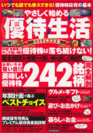 やさしく始める優待生活 2022年決定版
