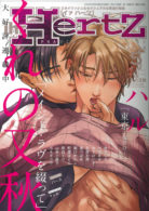 ihr HertZ 2022年5月号