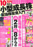 2022年決定版 10万円から始める小型成長株&配当株投資入門