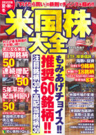 2022年　夏・秋・冬　米国株大全