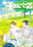 ihr HertZ 2022年7月号