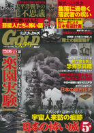 実話ナックルズGOLDミステリー Vol.7