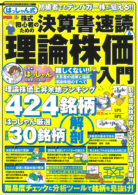はっしゃん式 株式初心者のための決算書速読＆理論株価入門