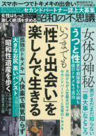 昭和の不思議プレミアム Vol.2