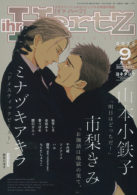 ihr HertZ 2022年9月号