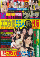 実話ナックルズウルトラ Vol.21