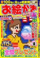 お絵かきパークminiDX Vol.22