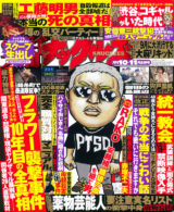 実話ナックルズ 2022年10・11月号
