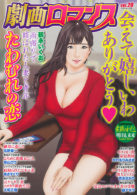 劇画ロマンス Vol.20