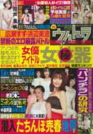 実話ナックルズウルトラ Vol.22