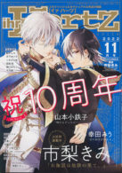 ihr HertZ 2022年11月号