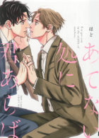 あてない処に君あらば