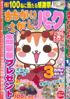 まちがいさがしパーク 2022年12月号