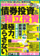 投資初心者のための債券投資&積立投資