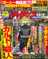 実話ナックルズ 2022年12月号・2023年1月号