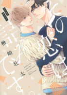 その恋は詰みです。