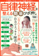 自律神経を整える簡単ツボ押し