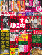実話ナックルズSPECIAL 2022 冬