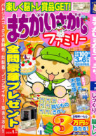 まちがいさがしファミリー 2023年1月号