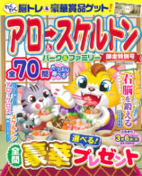 アロー＆スケルトンパーク＆ファミリー 師走特別号