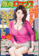 劇画ロマンス Vol.21