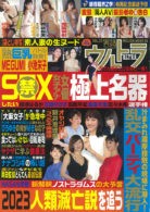 実話ナックルズウルトラ Vol.23