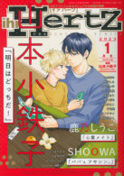 ihr HertZ 2023年1月号