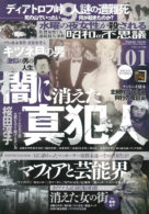 昭和の不思議101 2022-2023年 冬の男祭号