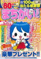 まちがいさがしパーク＆ファミリー 南天特別号