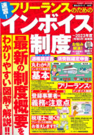 速習！ フリーランスのためのインボイス制度