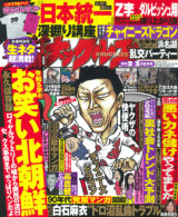 実話ナックルズ 2023年2・3月号