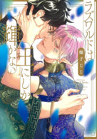 ラズワルドは王にしか輝かない