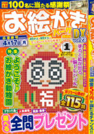 お絵かきパークminiDX Vol.23