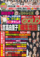 実話ナックルズGOLD Vol.30