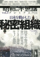 昭和の不思議プレミアム Vol.3